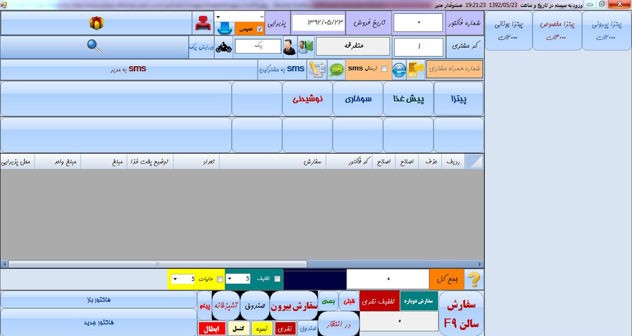 نرم افزار حسابداری رستوران و فست فود و کافی شاپ بامبو کاملترین نرم افزار حسابداری در ایران